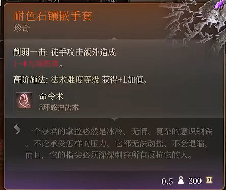 《柏德之門3》恩維爾掉的裝備介紹 《柏德之門3》恩維爾掉的裝備介紹