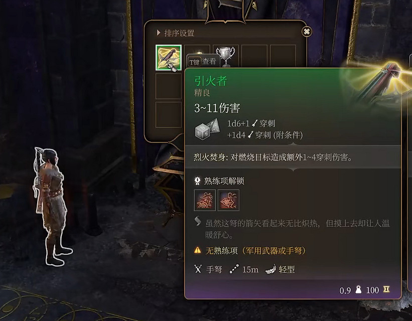 《柏德之門3》引火者弩獲得方法 《柏德之門3》引火者弩獲得方法