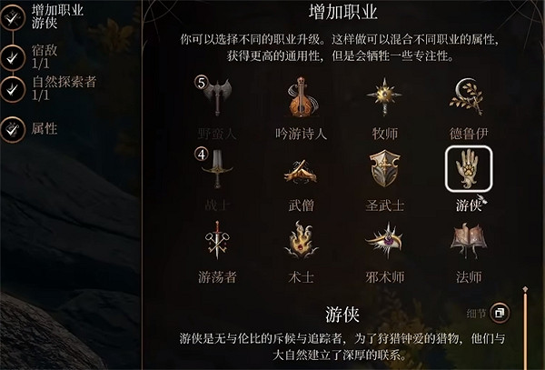 《柏德之門3》守護者介紹