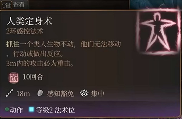 《柏德之門3》法師4級選擇推薦 《柏德之門3》法師4級選擇推薦