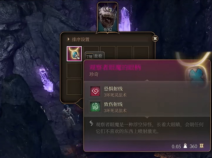 《柏德之門3》觀察者眼魔的眼柄獲得方法 《柏德之門3》觀察者眼魔的眼柄獲得方法