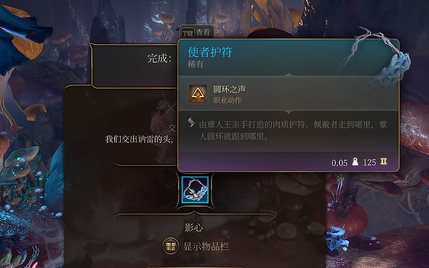 《柏德之門3》使者圓環獲得方法 《柏德之門3》使者圓環獲得方法