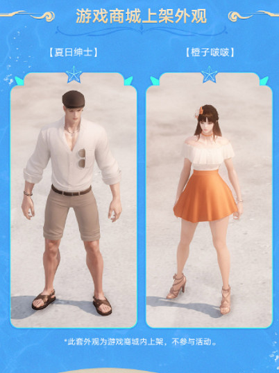 《命運方舟》中國伺服器夏日時裝怎麽樣？中國伺服器夏日時裝一覽