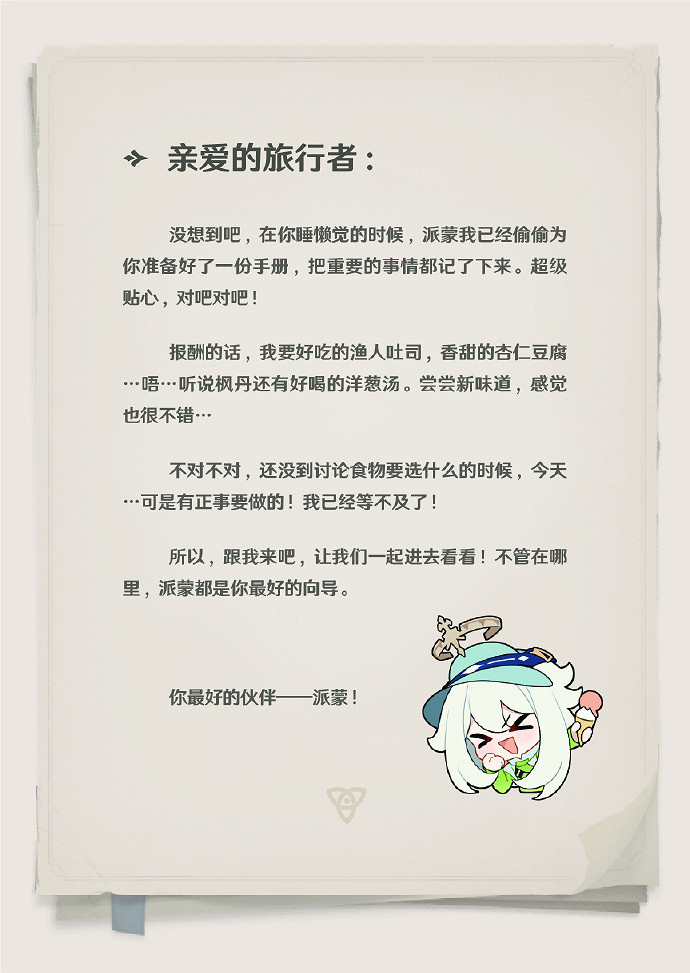 怎麽回事,我好像真穿越到《原神》裡了! 怎麽回事,我好像真穿越到《原神》裡了!