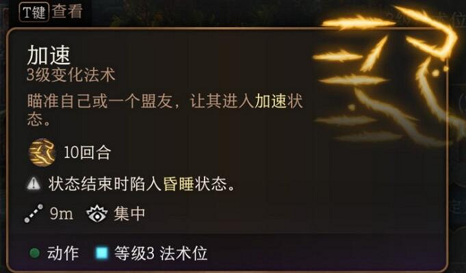 《柏德之門3》加速術效果怎麽樣?加速術效果及使用評價 《柏德之門3》加速術效果怎麽樣?加速術效果及使用評價