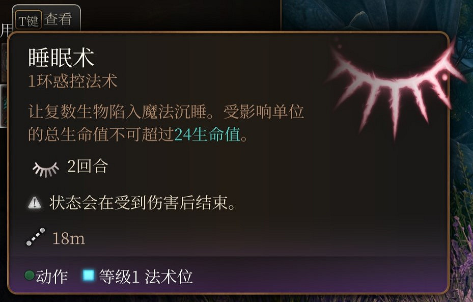 《柏德之門3》一環法術推薦 一環法術選哪個好？