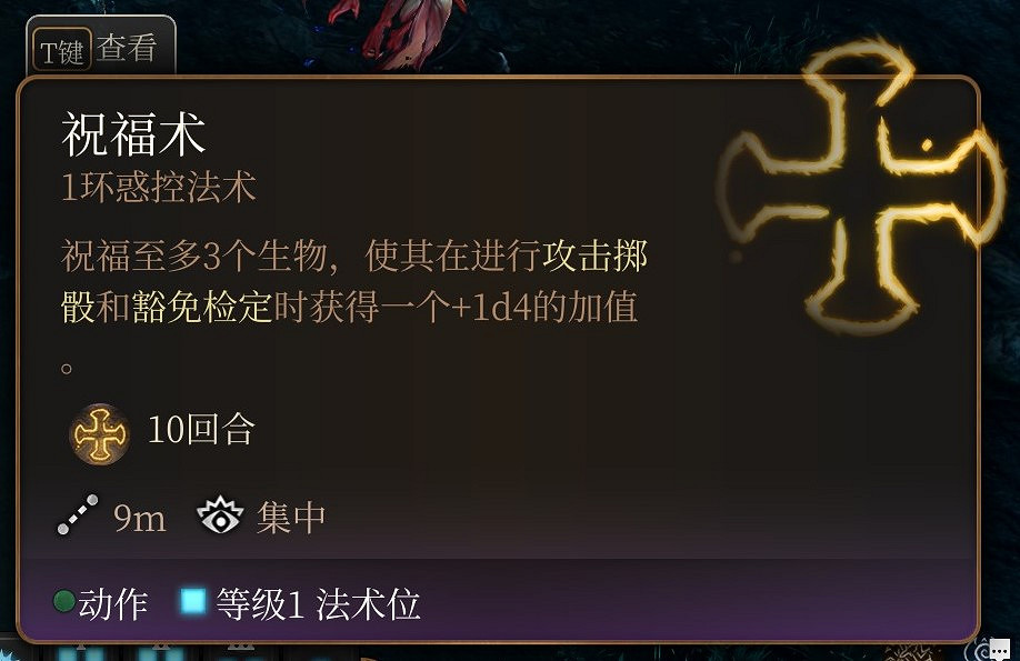 《柏德之門3》一環法術推薦 一環法術選哪個好？