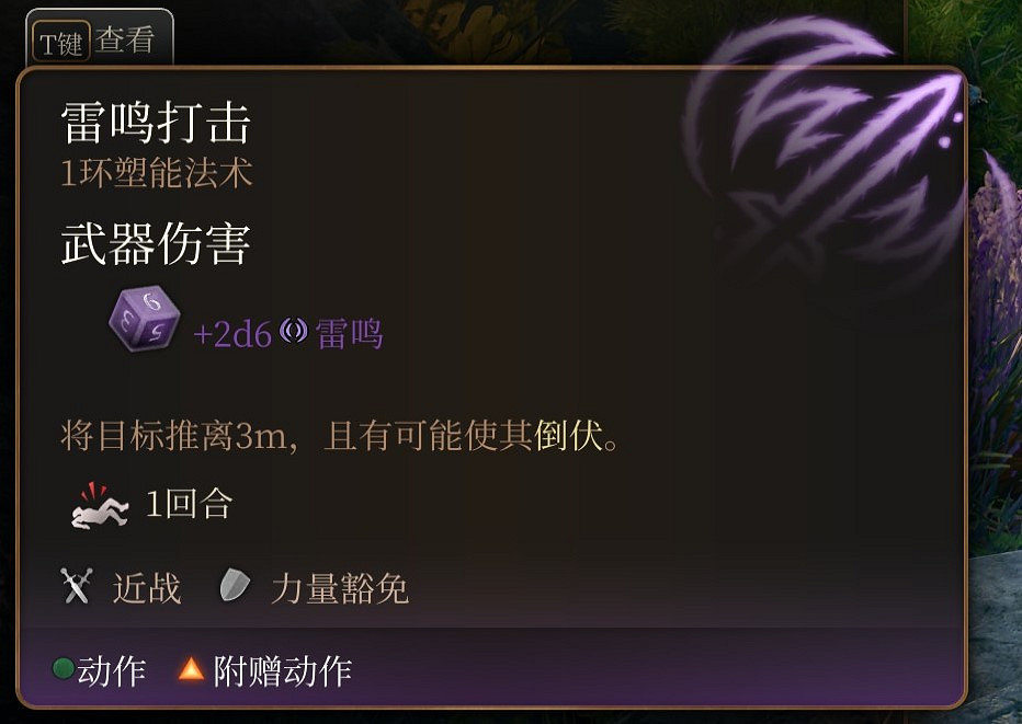 《柏德之門3》一環法術推薦 一環法術選哪個好？