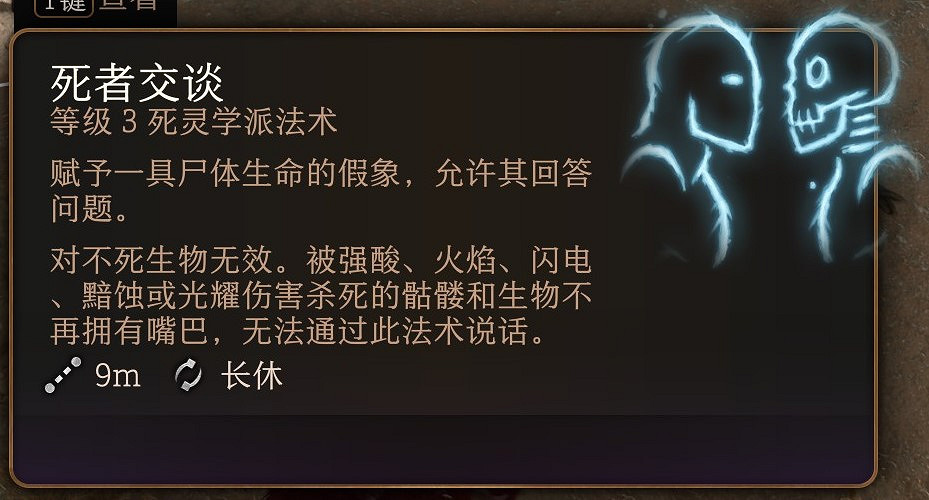 《柏德之門3》一環法術推薦 一環法術選哪個好？