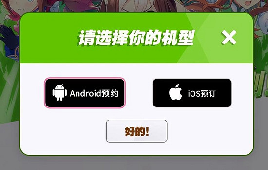 《閃耀優俊少女》預約方法介紹 《閃耀優俊少女》預約方法介紹