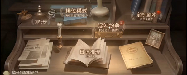 《第五人格》娛樂玩法捉迷藏入口位置介紹 《第五人格》娛樂玩法捉迷藏入口位置介紹