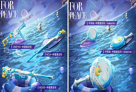 《和平精英》泳池派對皮膚介紹 《和平精英》泳池派對皮膚介紹