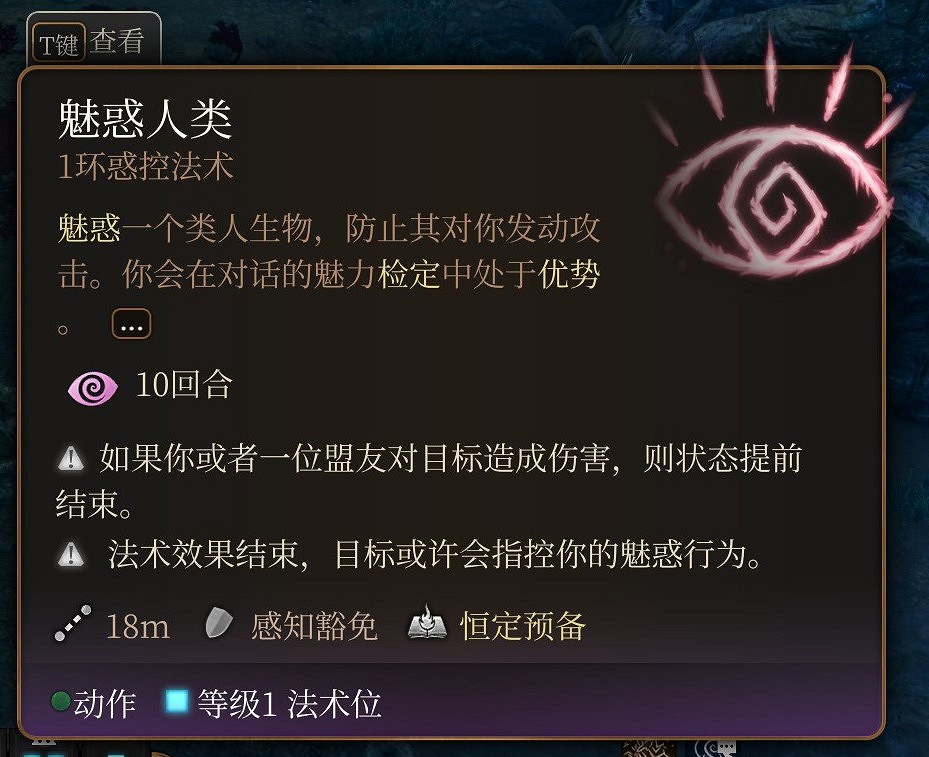 《柏德之門3》一環法術推薦 一環法術選哪個好？