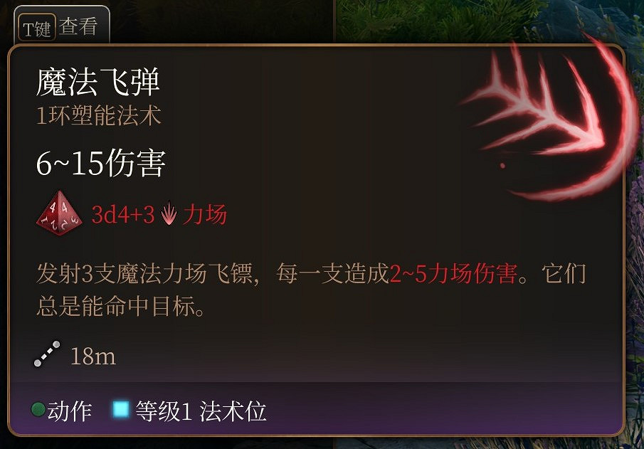 《柏德之門3》一環法術推薦 一環法術選哪個好？