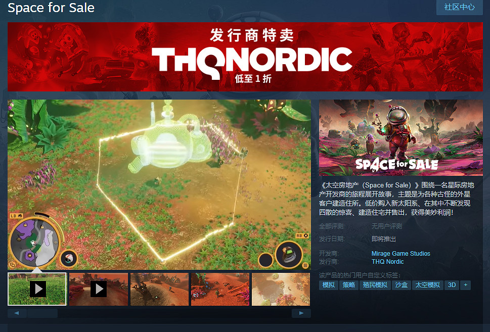 《太空房地產》正式上架Steam 新預告 截圖公開！