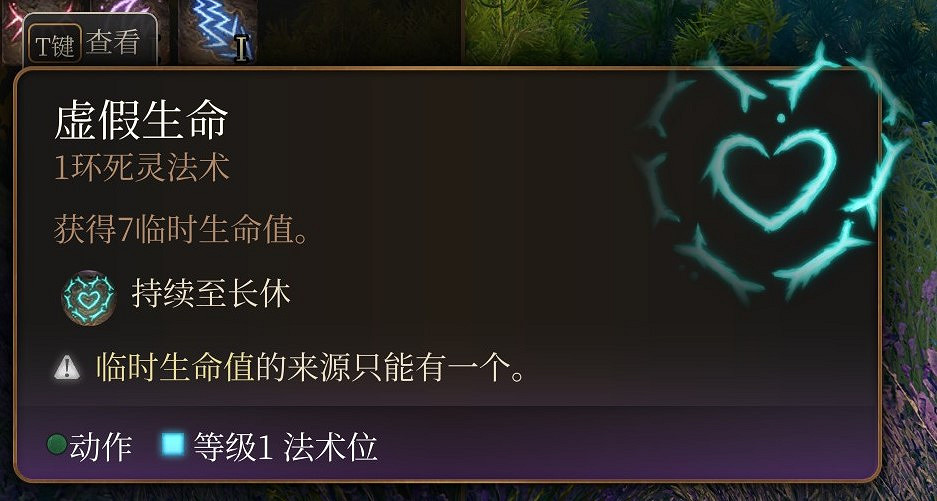 《柏德之門3》一環法術推薦 一環法術選哪個好？