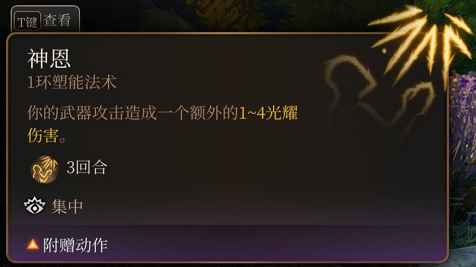 《柏德之門3》一環法術推薦 一環法術選哪個好？