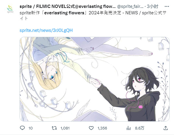 “雪碧社”C102新作《everlasting flowers》公開！