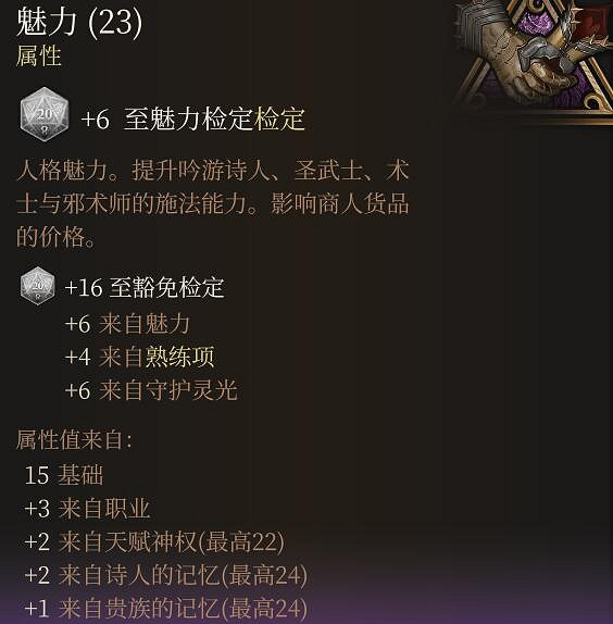 《柏德之門3》魅力怎麽加？第三章拿到魅力永久+3方法技巧