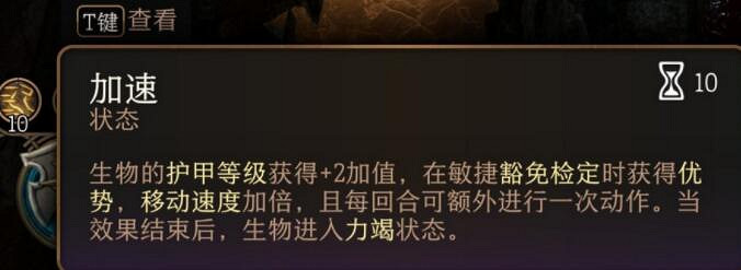 《柏德之門3》加速術效果怎麽樣?加速術效果及使用評價 《柏德之門3》加速術效果怎麽樣?加速術效果及使用評價