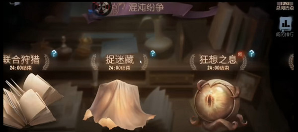 《第五人格》娛樂玩法捉迷藏入口位置介紹 《第五人格》娛樂玩法捉迷藏入口位置介紹