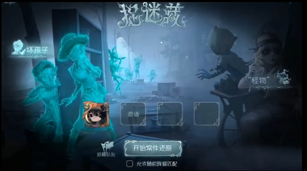 《第五人格》娛樂玩法捉迷藏入口位置介紹 《第五人格》娛樂玩法捉迷藏入口位置介紹