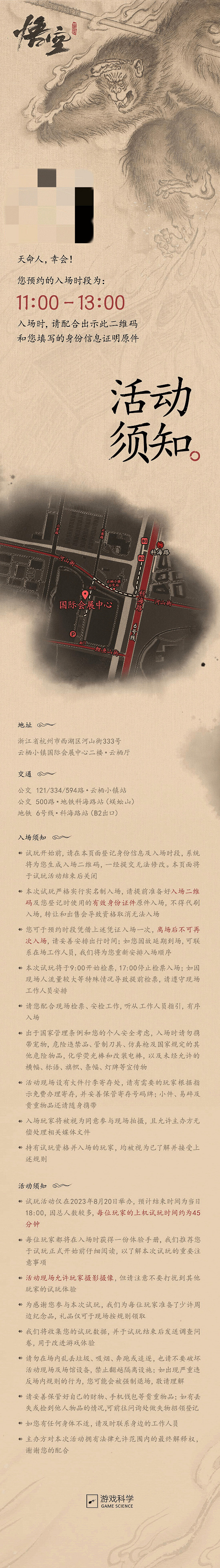 晚報：《黑神話》試玩資格發放 《潛行者2》發售日