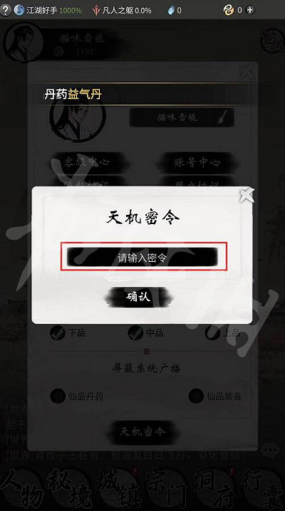 《一念逍遙》8月12日最新密令是什麽 2023年8月12日最新密令 《一念逍遙》8月12日最新密令是什麽 2023年8月12日最新密令