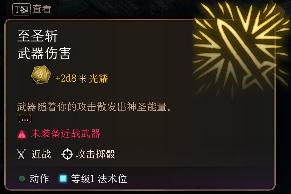 《柏德之門3》一環法術推薦 一環法術選哪個好？