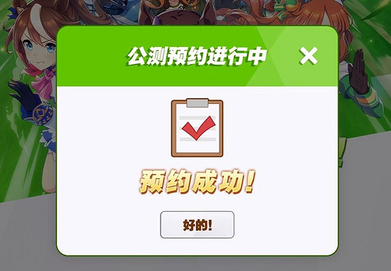 《閃耀優俊少女》預約方法介紹 《閃耀優俊少女》預約方法介紹