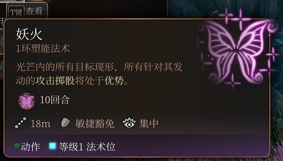 《柏德之門3》一環法術推薦 一環法術選哪個好？