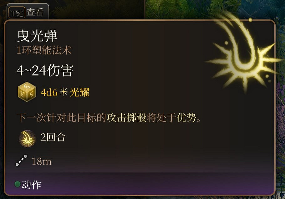 《柏德之門3》一環法術推薦 一環法術選哪個好？