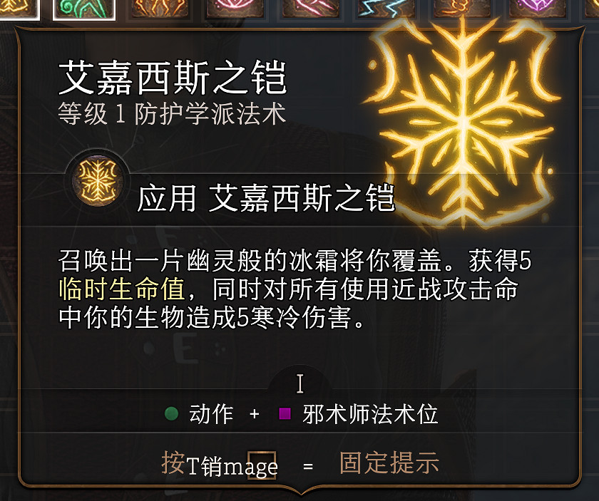 《柏德之門3》一環法術推薦 一環法術選哪個好？