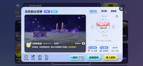 《蛋仔派對》連動新華社衛星新聞實驗室 共啟探月之旅