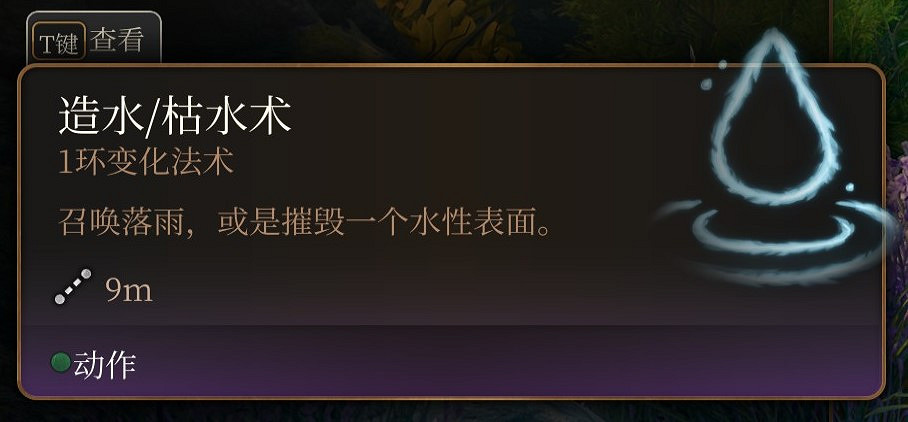 《柏德之門3》一環法術推薦 一環法術選哪個好？