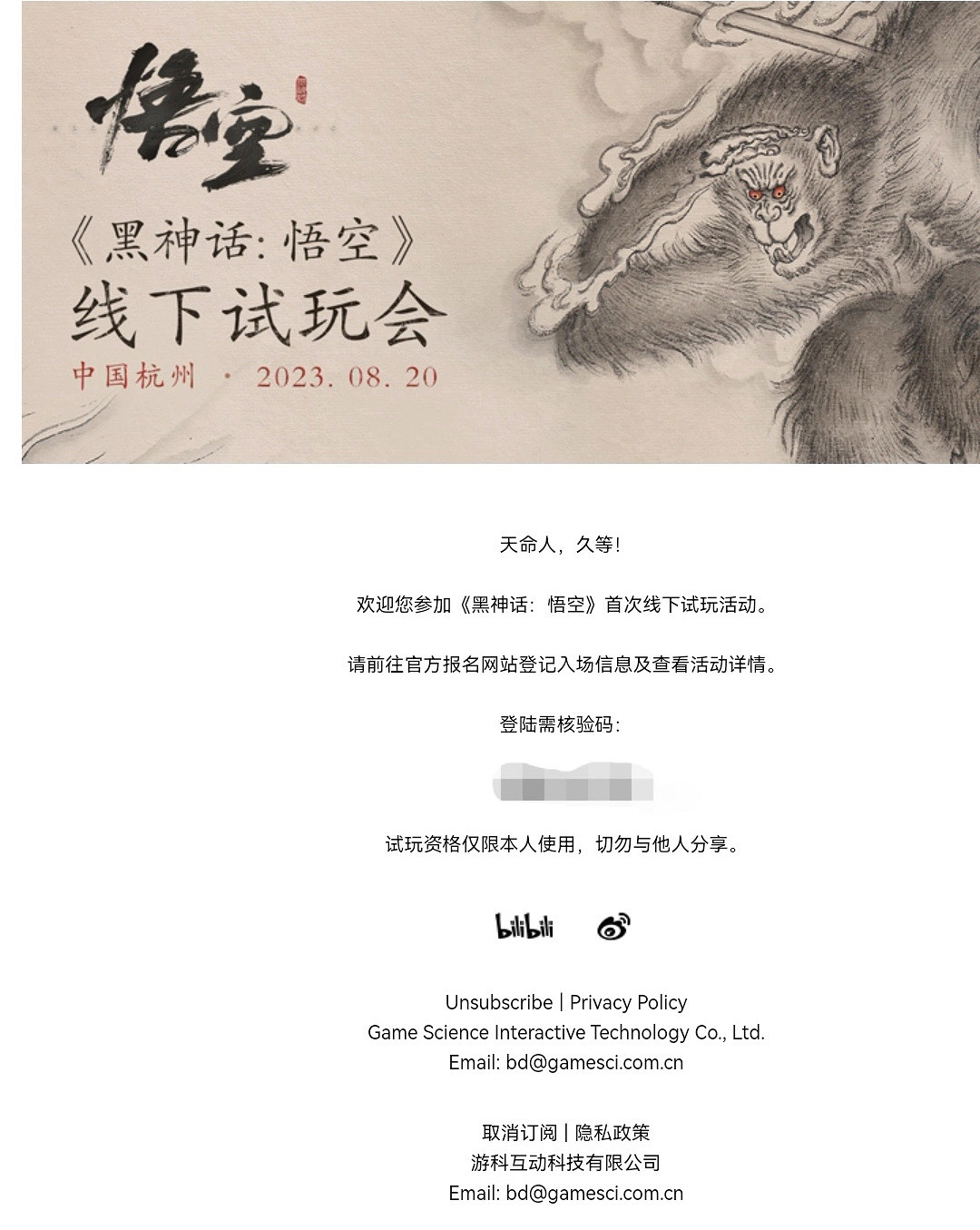 《黑神話：悟空》試玩資格發放 每人可試玩45分鐘！