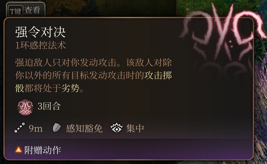 《柏德之門3》一環法術推薦 一環法術選哪個好？