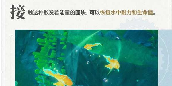 《原神》楓丹水下冒險怎麽過？楓丹水下冒險流程