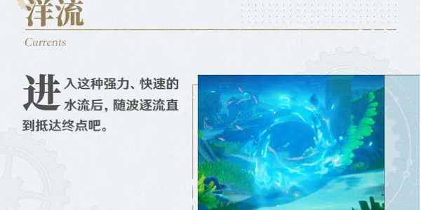 《原神》楓丹水下冒險怎麽過？楓丹水下冒險流程