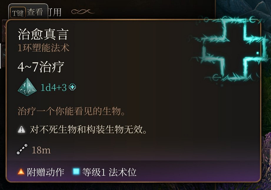 《柏德之門3》一環法術推薦 一環法術選哪個好？