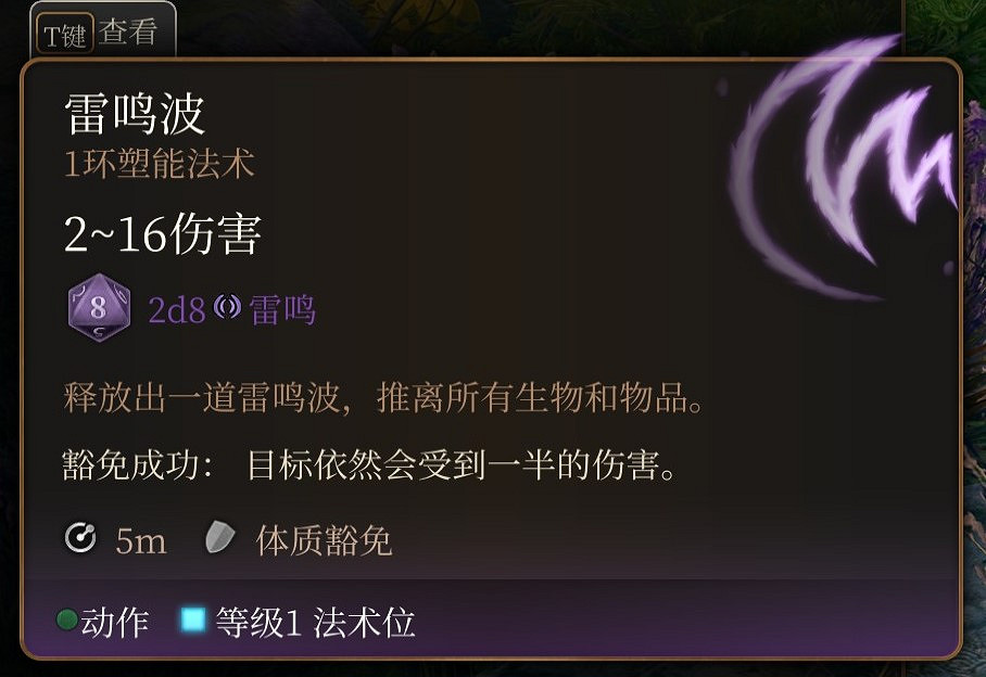 《柏德之門3》一環法術推薦 一環法術選哪個好？