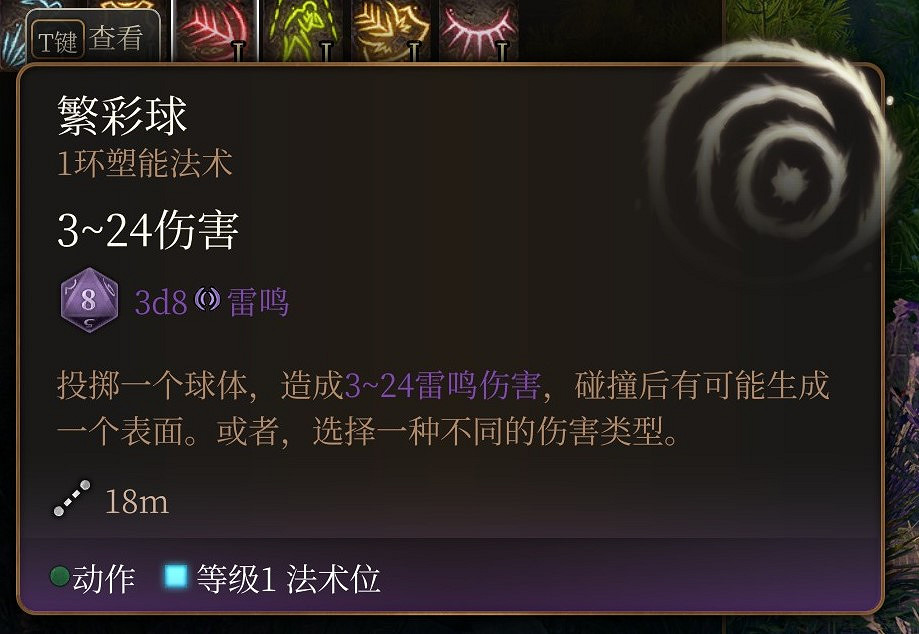 《柏德之門3》一環法術推薦 一環法術選哪個好？