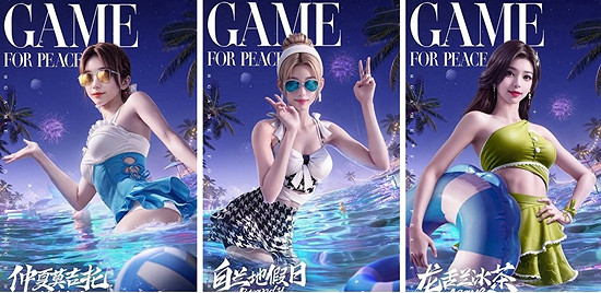 《和平精英》泳池派對皮膚介紹 《和平精英》泳池派對皮膚介紹