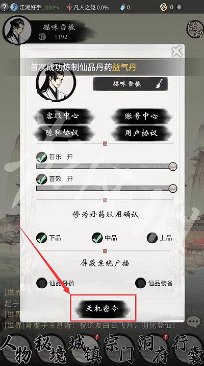《一念逍遙》8月12日最新密令是什麽 2023年8月12日最新密令 《一念逍遙》8月12日最新密令是什麽 2023年8月12日最新密令