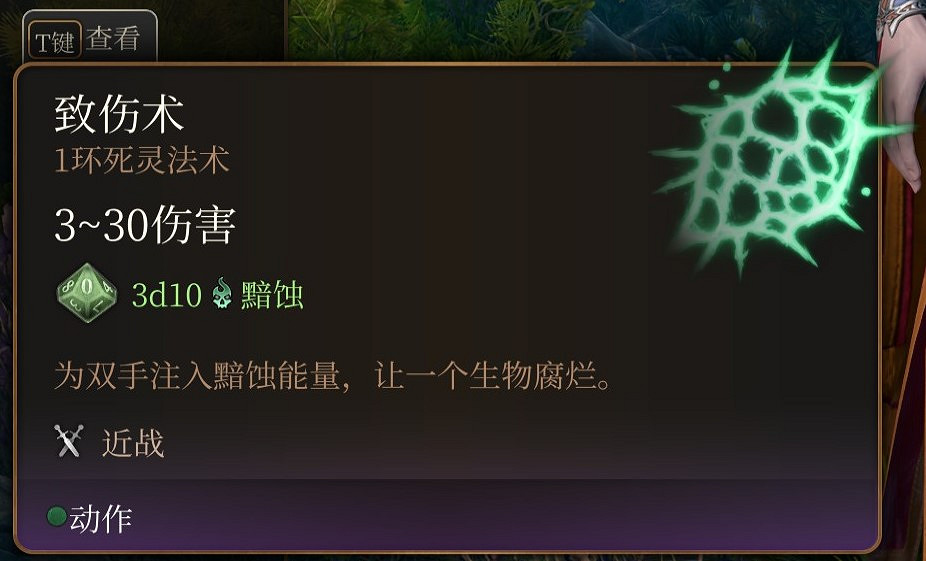 《柏德之門3》一環法術推薦 一環法術選哪個好？