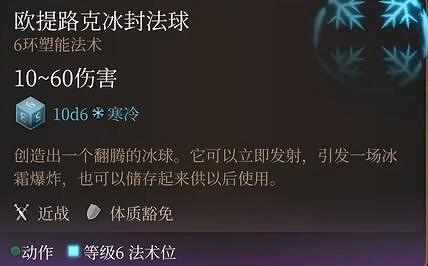 《柏德之門3》六環法術選什麽好?六環法術評級與個人評價 《柏德之門3》六環法術選什麽好?六環法術評級與個人評價