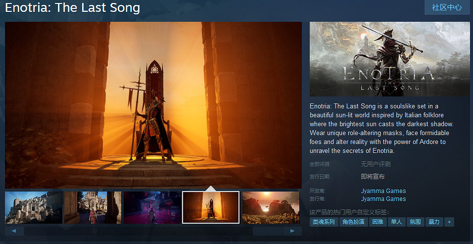 魂系動作RPG《艾諾提亞:失落之歌》Steam頁面開放 魂系動作RPG《艾諾提亞:失落之歌》Steam頁面開放
