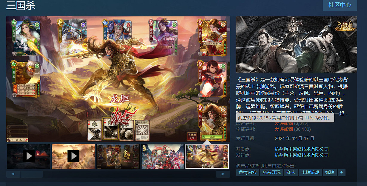 《鬥陣特攻2》登Steam讓《三國殺》兩天收獲300+好評 《鬥陣特攻2》登Steam讓《三國殺》兩天收獲300+好評