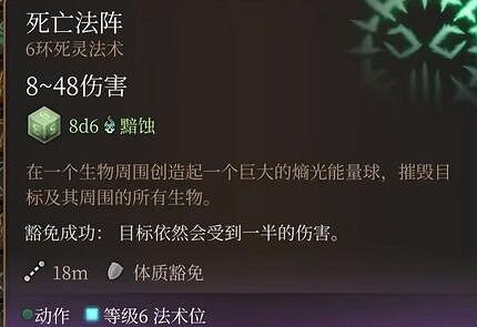《柏德之門3》六環法術選什麽好?六環法術評級與個人評價 《柏德之門3》六環法術選什麽好?六環法術評級與個人評價