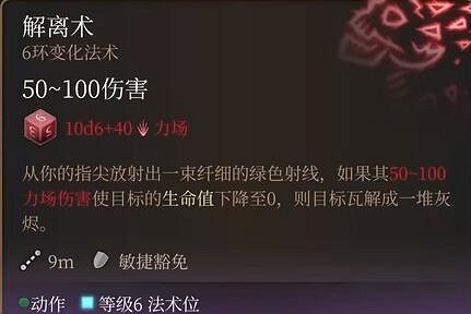 《柏德之門3》六環法術選什麽好?六環法術評級與個人評價 《柏德之門3》六環法術選什麽好?六環法術評級與個人評價